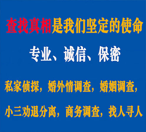 关于六盘水寻迹调查事务所